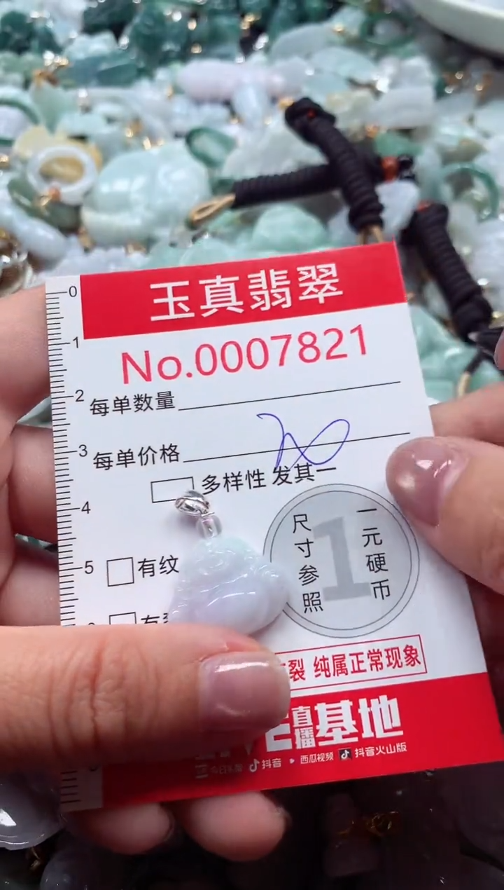 吊坠(不含链)未镶嵌翡翠7821