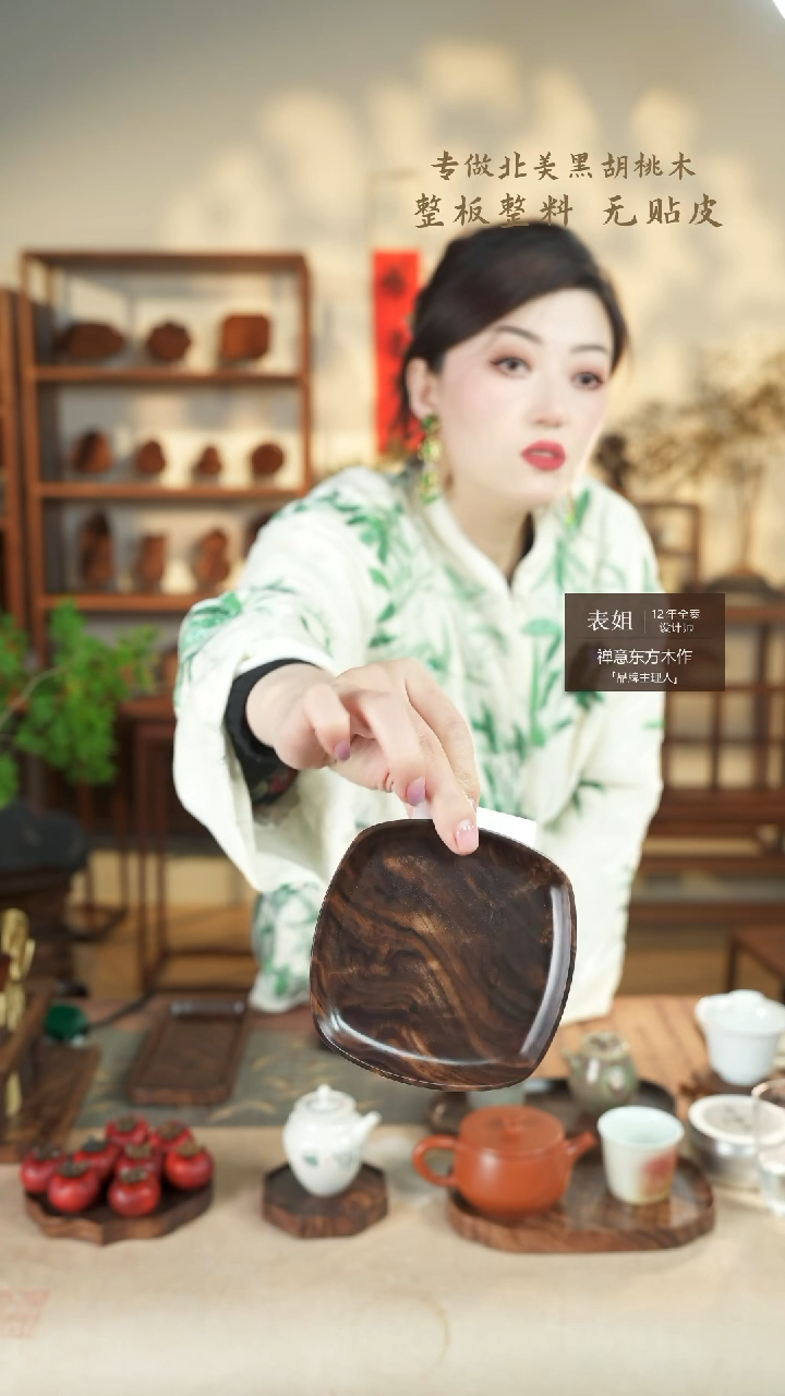 【闪购商品】北美黑胡桃木茶盘571
