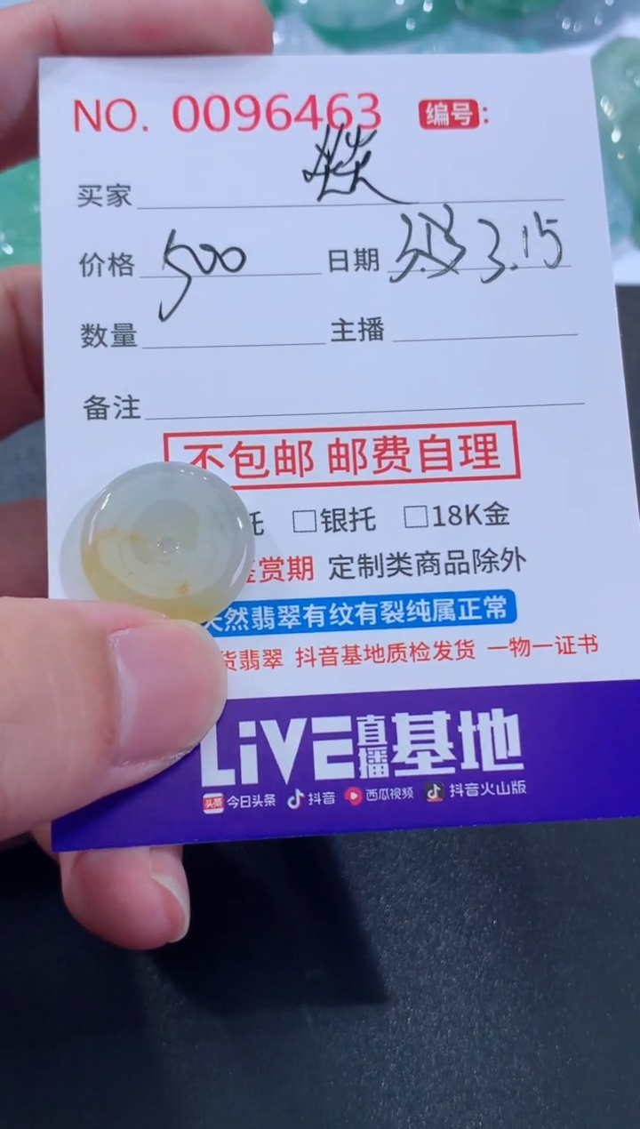 【闪购商品】翡翠未镶嵌颈饰燚
