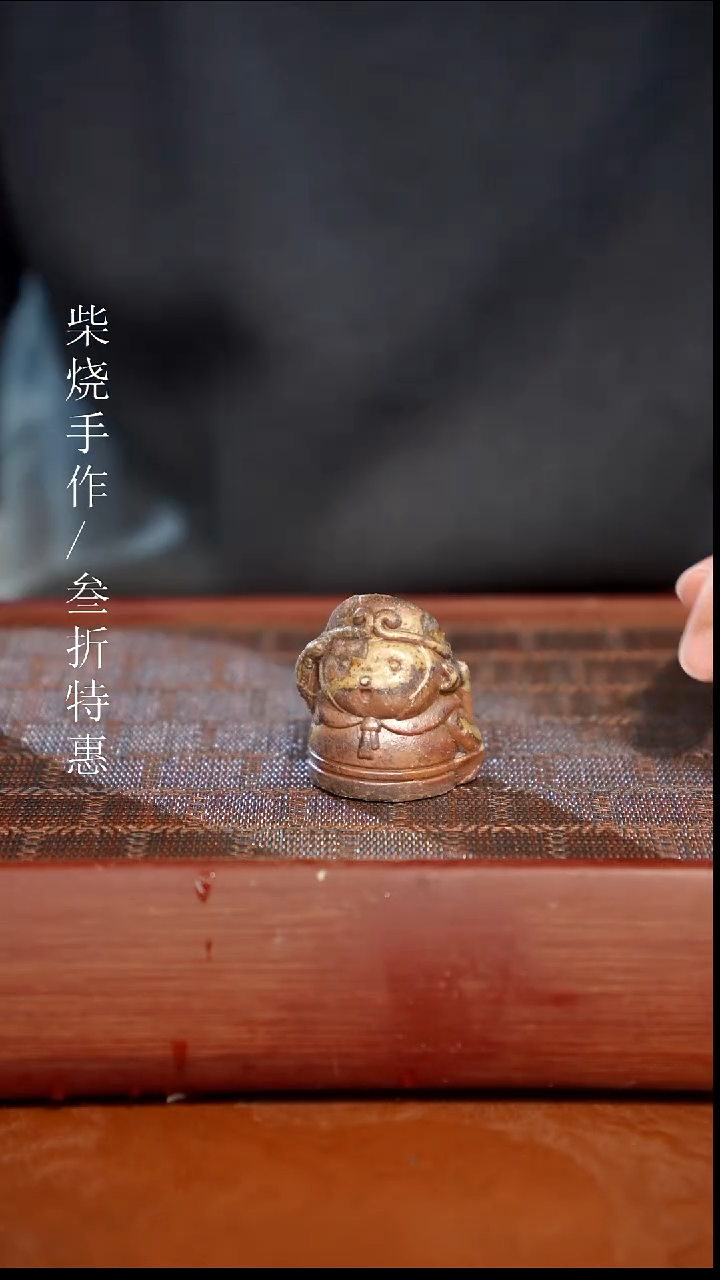 陶瓷奢瓷/瑞寅柴烧茶器（茶宠）1854