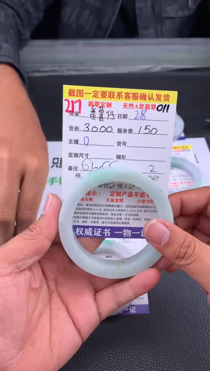 【闪购商品】定制翡翠未镶嵌217#手镯定制链接