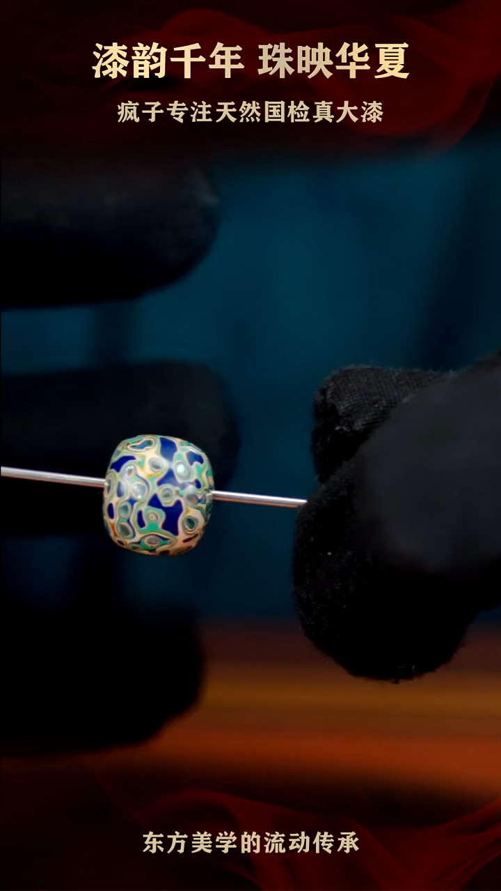 疯子大漆13mm青花瓷螺钿