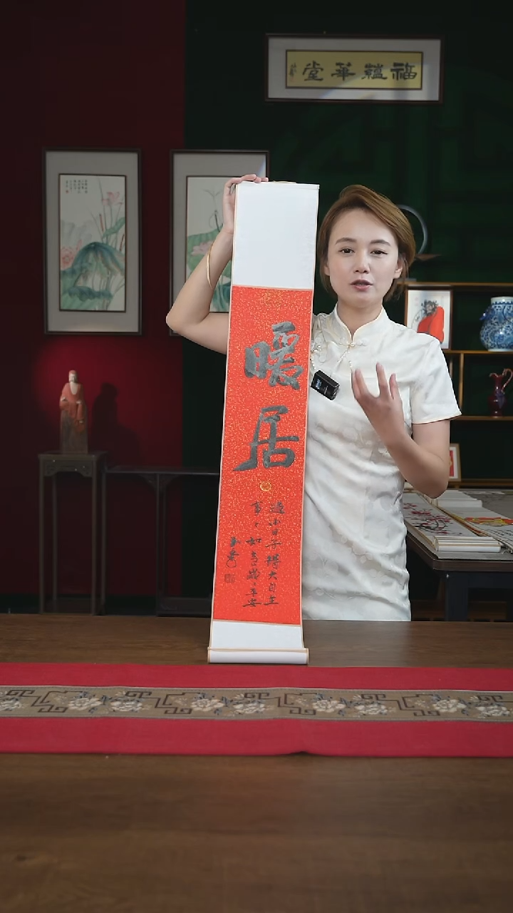 书法17*110书画卷轴暖居刘