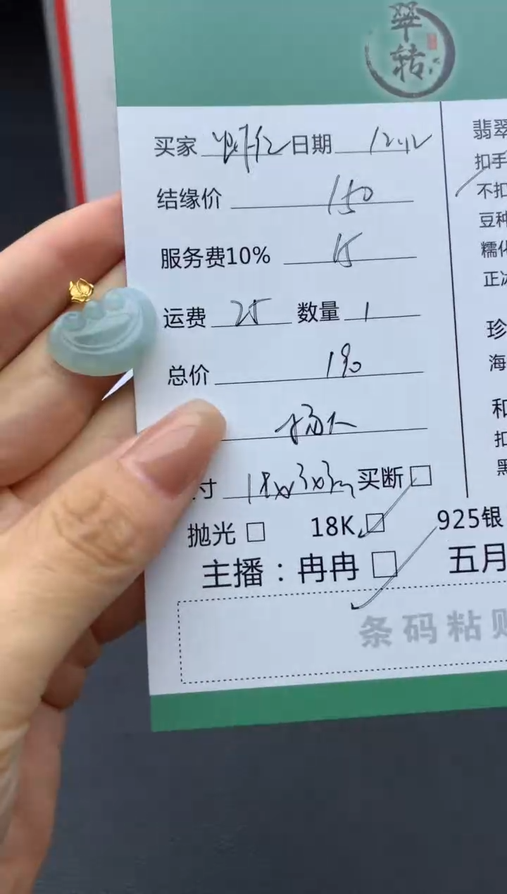 18K金镶嵌挂件翡翠?****眼吊坠