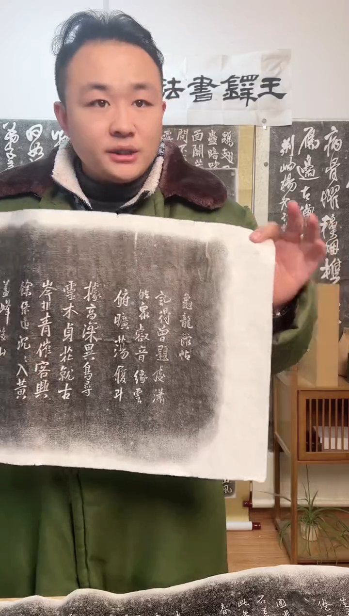 【闪购商品】拓片用纸其他《龟龍馆帖》全套