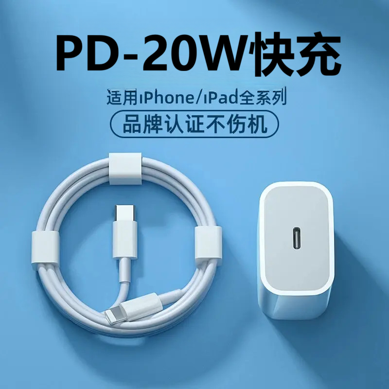 适用苹果iPhone8-14系列通用快充充电器PD20/30W快充头快速充电线