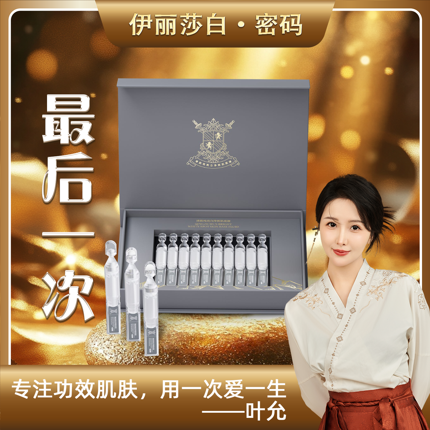 【告别专场】清肌纯亮白净斑肌底液