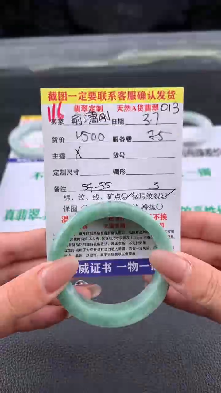 【闪购商品】定制翡翠未镶嵌116#手镯定制链接