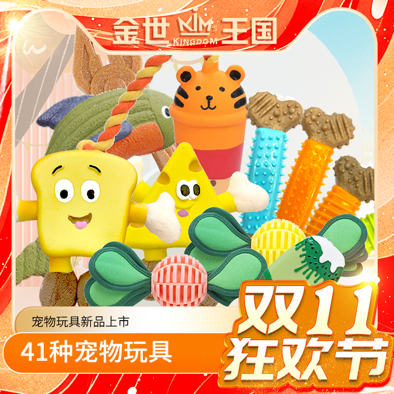 金世王国-宠物天然乳胶玩具咬胶狗玩具磨牙漏食