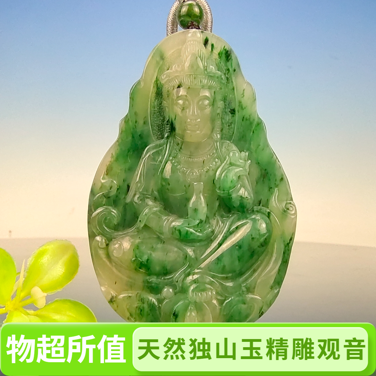 天然精品南阳独山玉精雕满绿上等观音玉牌挂件精致百搭细润冰绿