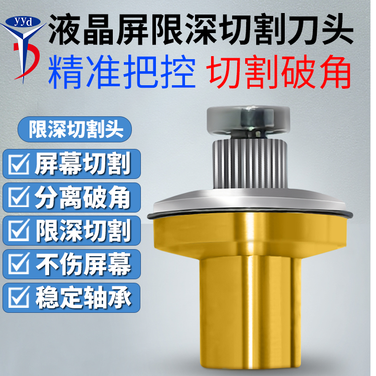 YYD新款限位切割头无需调节通用各个品牌除胶机手机维修专用设备