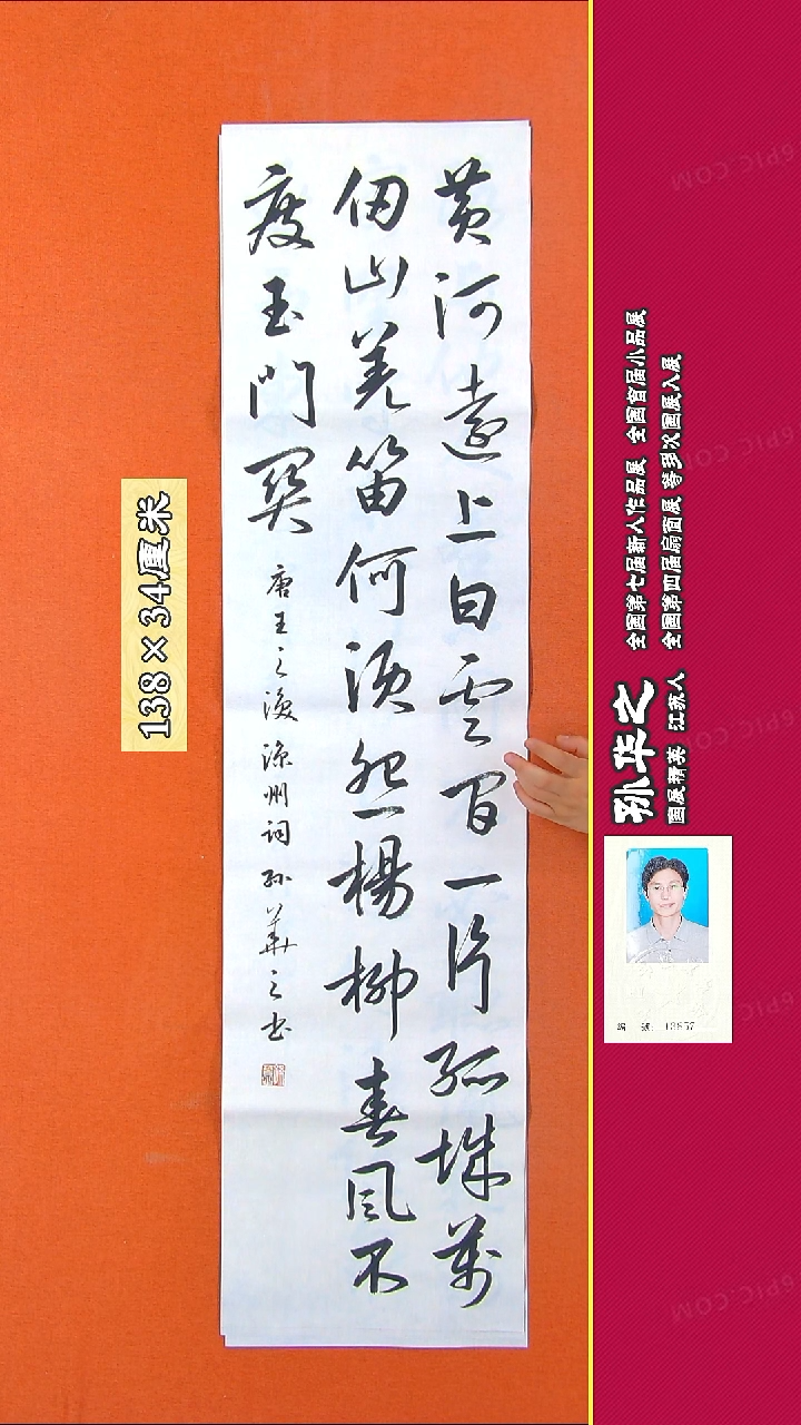 书法444X孙华之书法作品