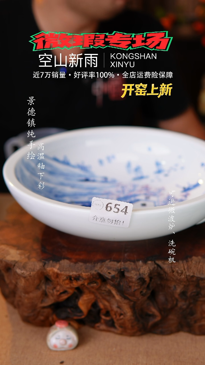 瓷片丑*丫空山新雨高温瓷器654