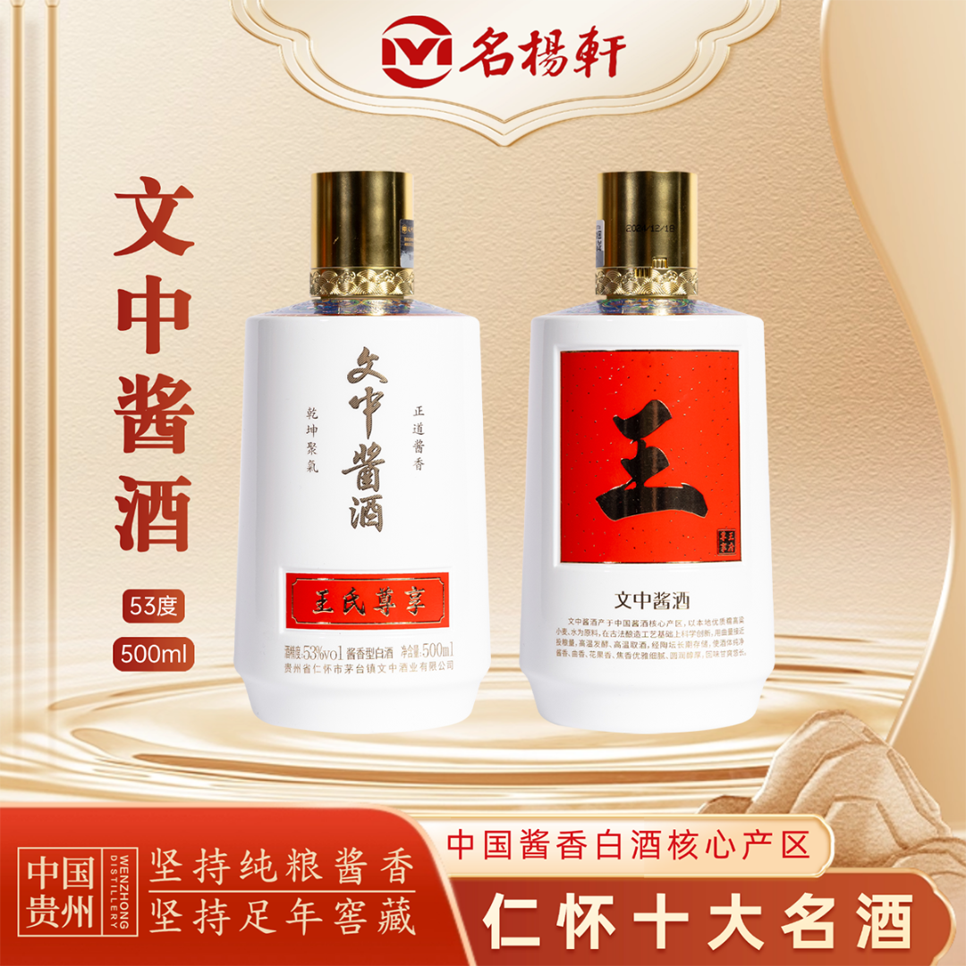 文中酱酒姓氏系列 送礼收藏摆柜 可接定制 一箱起订53%Vol500ml