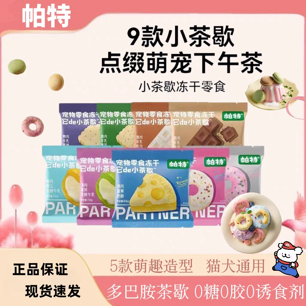 小茶歇冻干鸡肉兔肉宠物下午茶零食猫狗通用