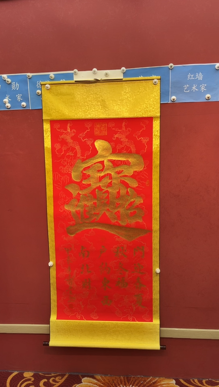 【闪购商品】书法李会堂 招财进宝 竖轴