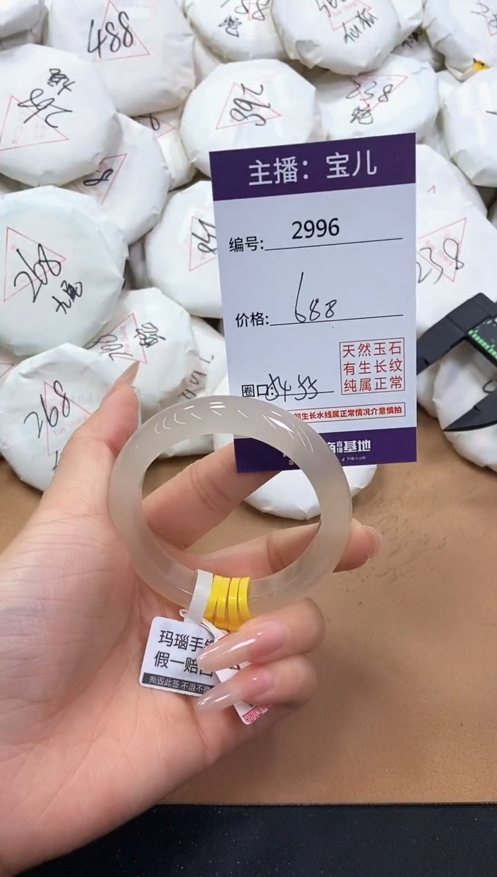 【闪购商品】玛瑙/玉髓手镯未镶嵌2996