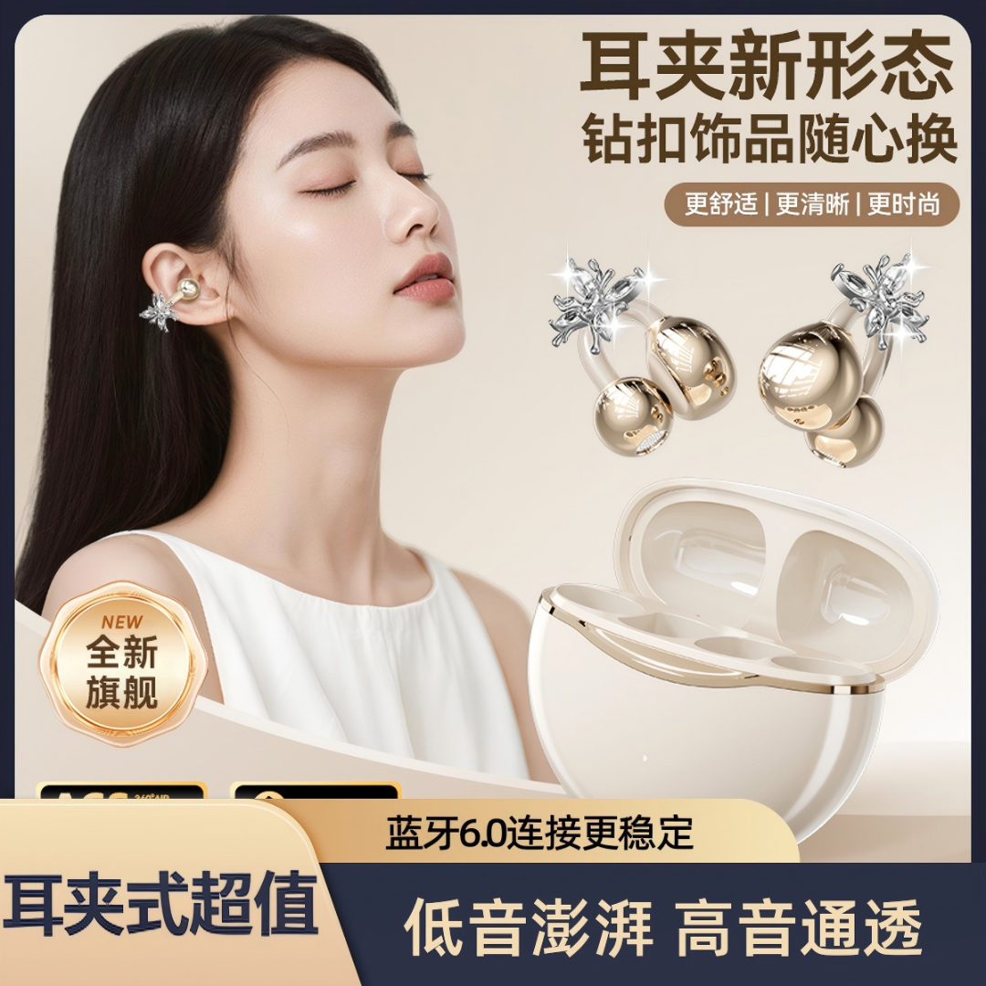 （带耳饰）2025新款运动耳夹式无线蓝牙耳机久戴不痛不入耳超长续航
