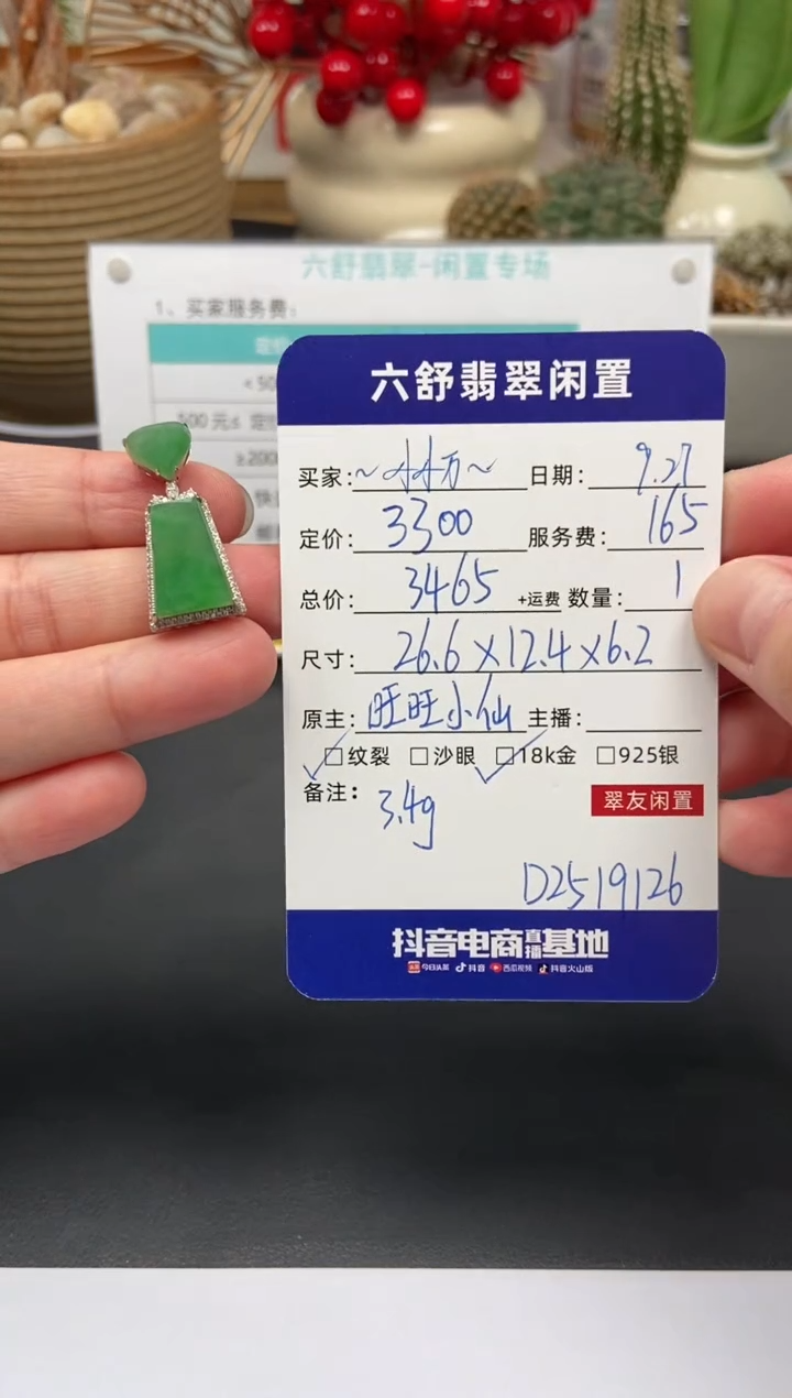 颈饰18K金镶嵌翡翠～***～D2519126