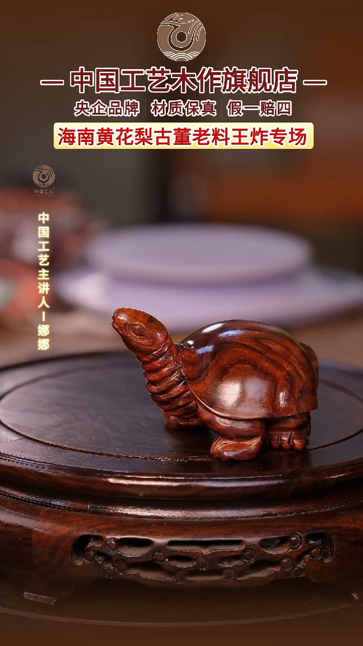 黄花梨/降香黄檀【中国工艺】海南黄花梨