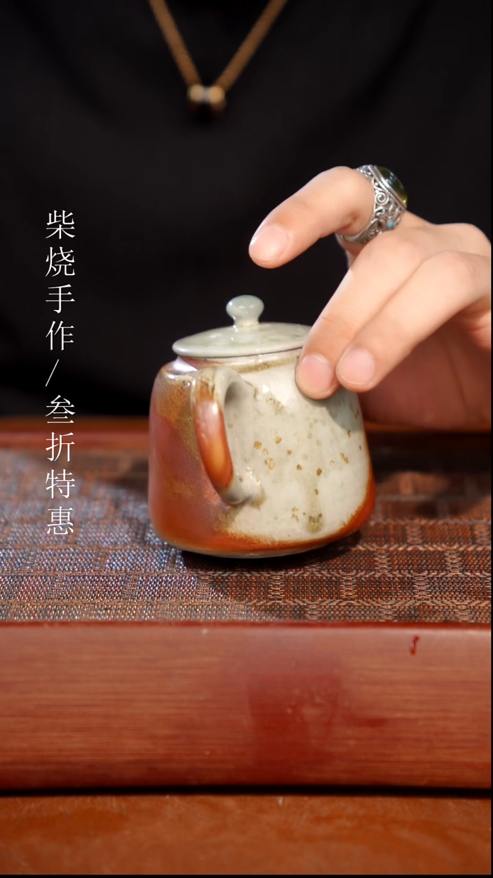 陶瓷奢瓷/瑞寅柴烧茶器（壶）495