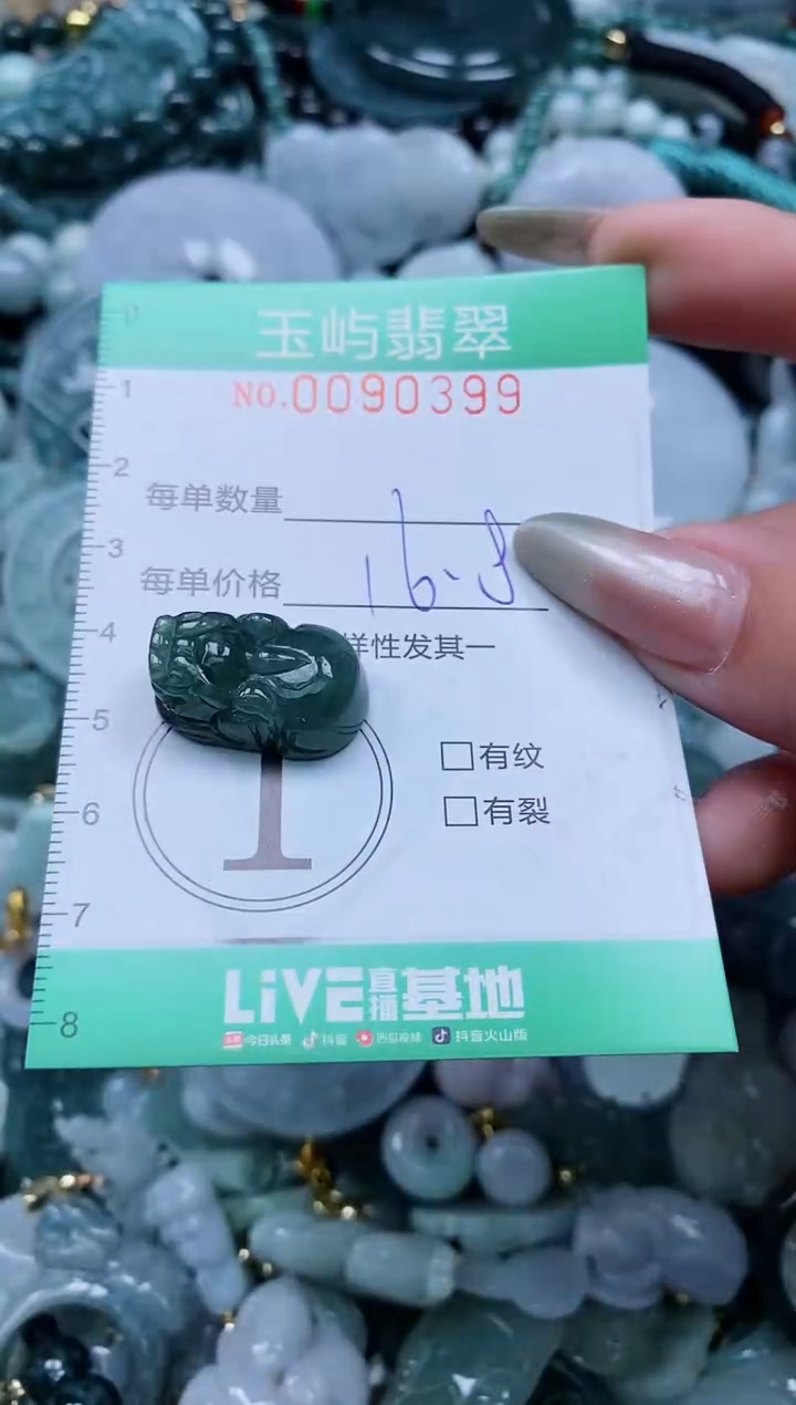 【闪购商品】翡翠颈饰未镶嵌闪购0090399