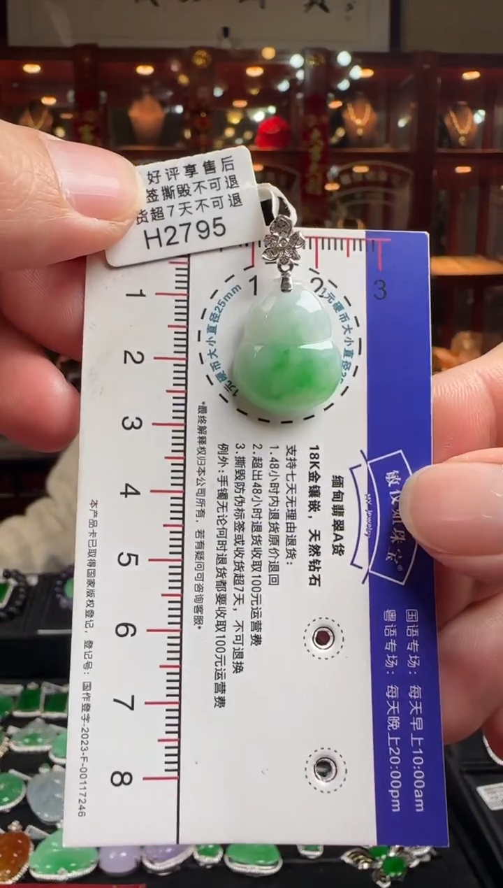 【闪购商品】翡翠颈饰18K金镶嵌H2795飘绿葫芦