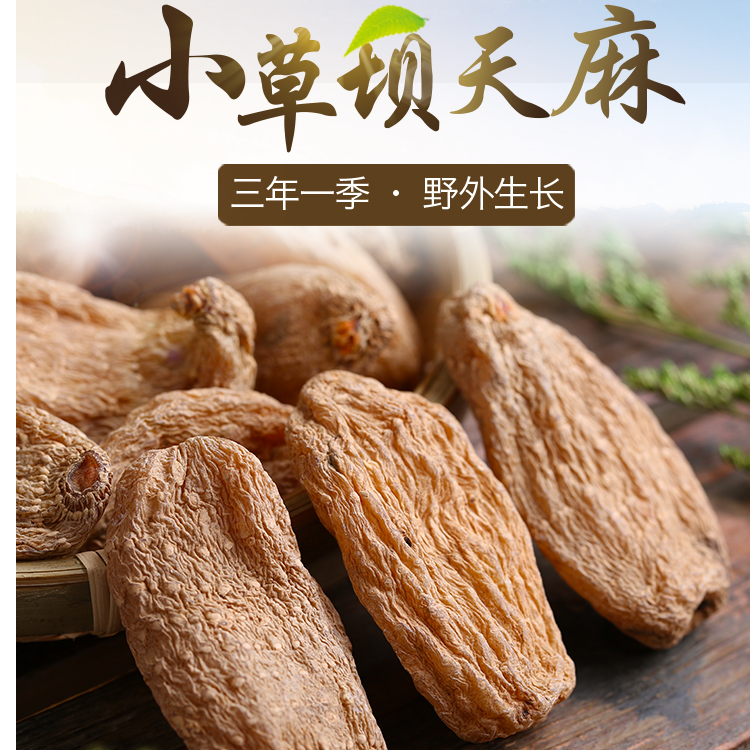 [中果]云南昭通小草坝乌天麻2025干货泡酒煲汤泡水老人小孩滋补