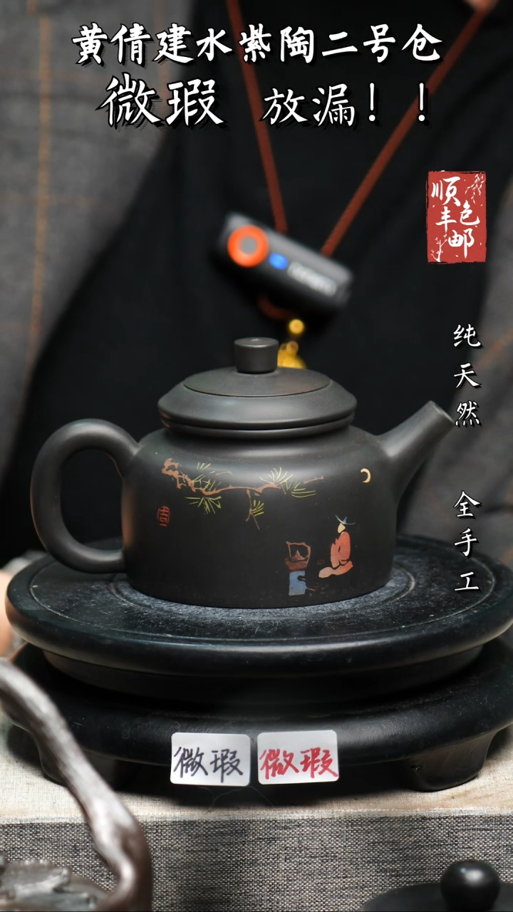 【闪购商品】壶黄倩建水紫陶微瑕214