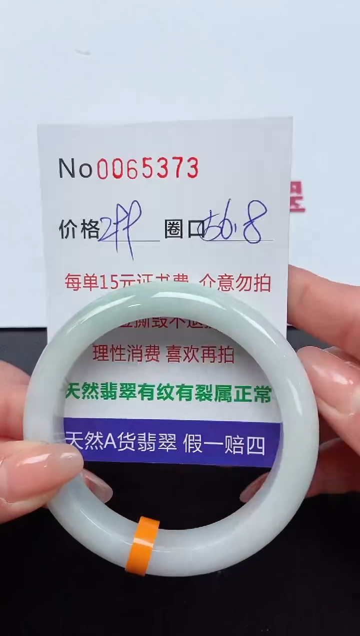 【闪购商品】翡翠手镯未镶嵌 0065373