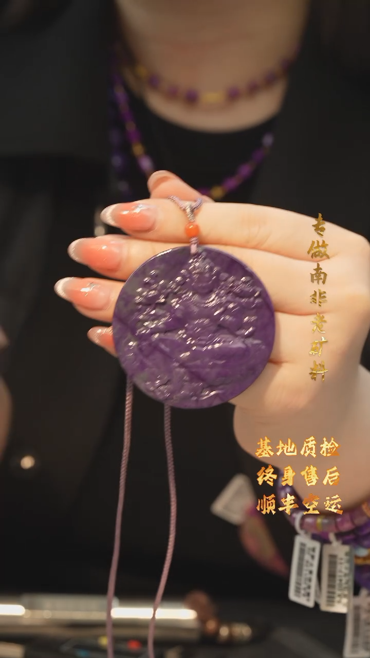 【闪购商品】苏纪石（舒俱来）吊坠/多样性发未镶嵌S12