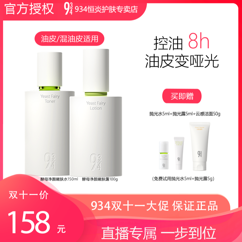 943抛光水乳控油嫩肤露祛痘清爽护肤套装油皮水乳推荐