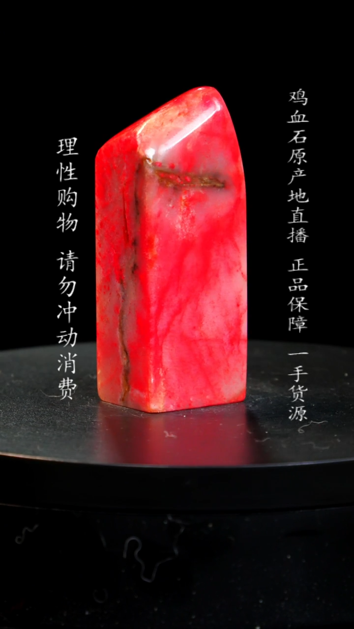 【闪购商品】鸡血石藕粉冻大红袍