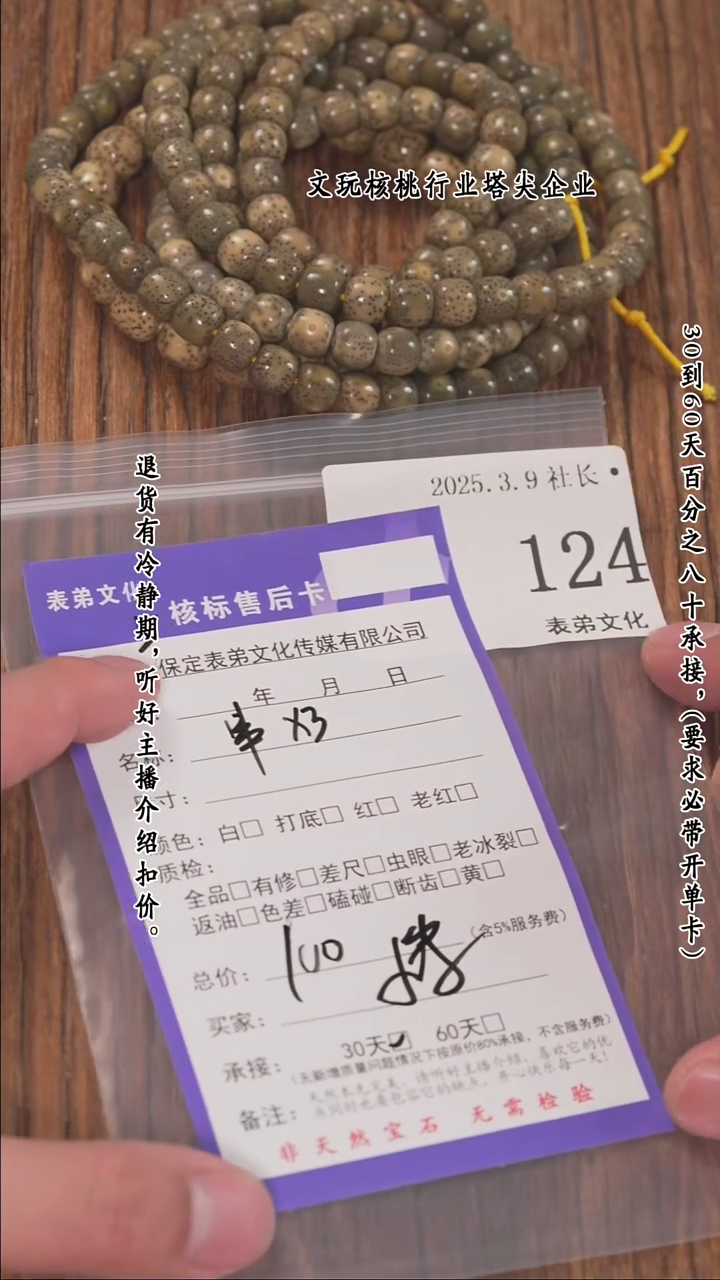 【闪购商品】文玩核桃把件124串*3  124串*3