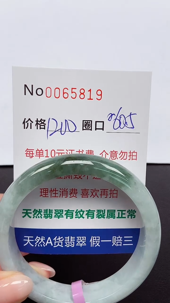 【闪购商品】翡翠手镯未镶嵌 0065819