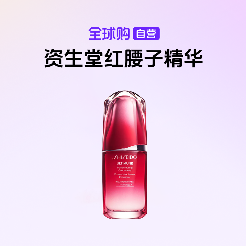 【自营】资生堂正品红腰子精华50ml保湿修护紧致淡纹修复屏障【b】