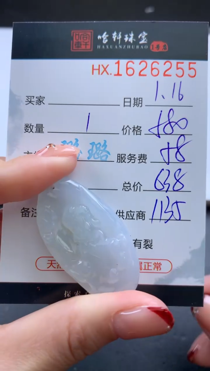 【闪购商品】翡翠挂件未镶嵌哈轩 挂件1