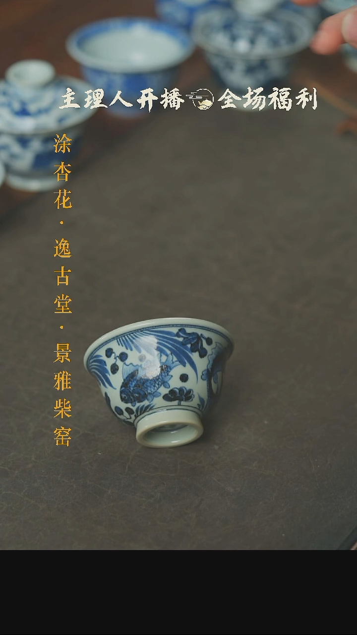 【闪购商品】本真器鱼藻小压手杯