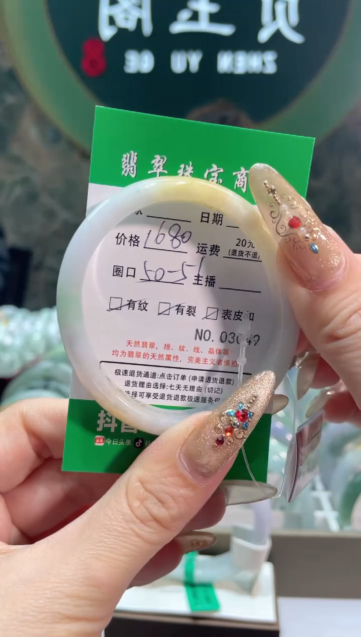 【闪购商品】翡翠手镯未镶嵌30490000