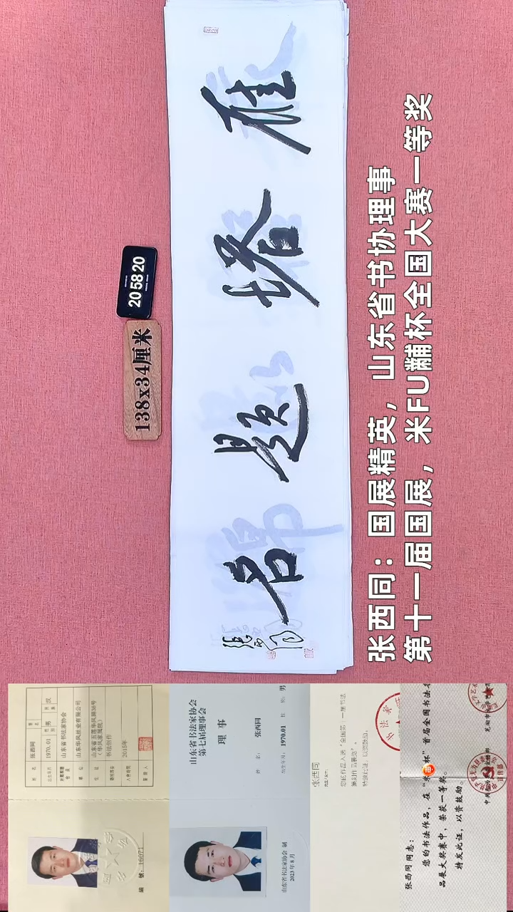 书法134         张老师书法作品