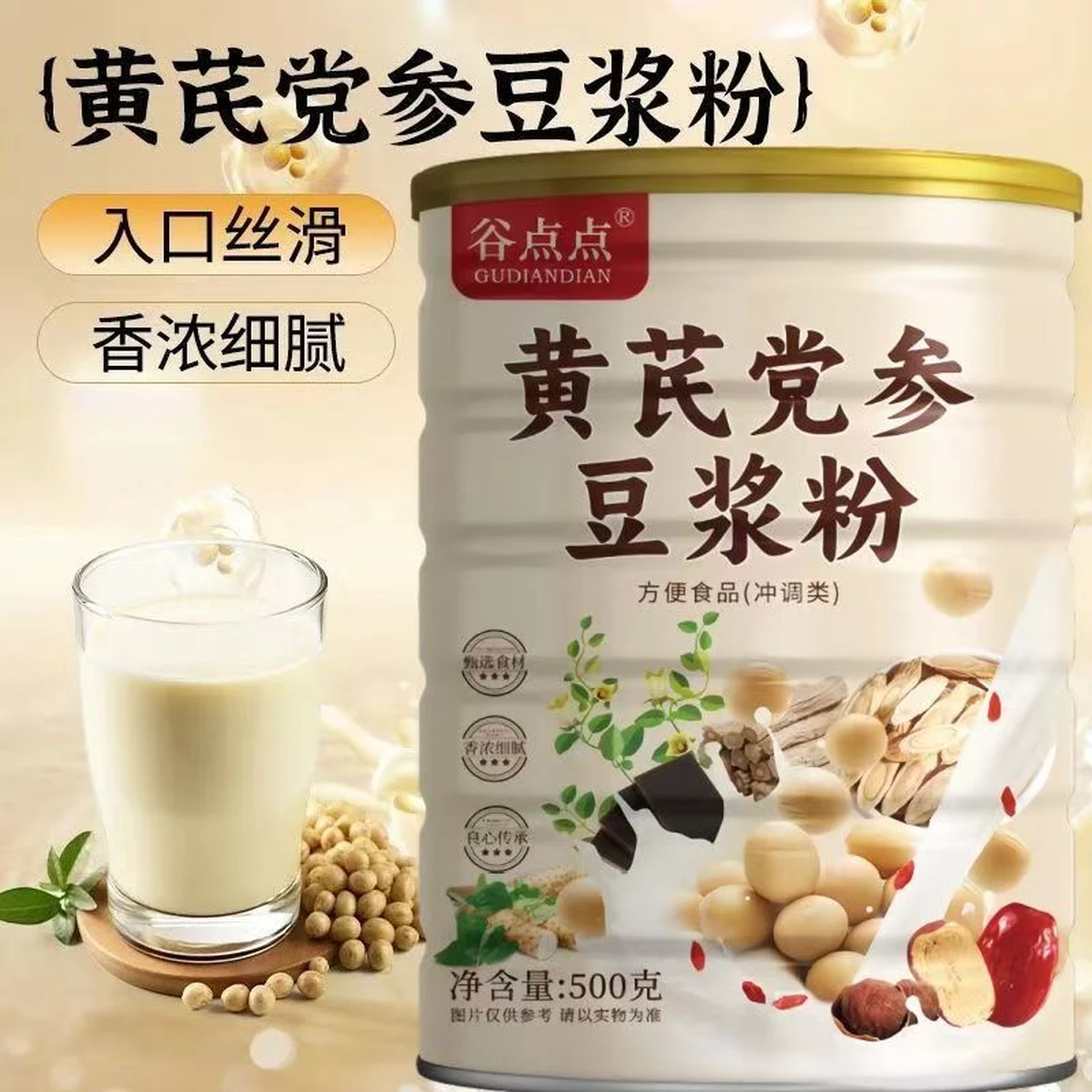 黄芪党参豆浆粉山药枸杞阿胶无蔗糖添加谷物营养代餐速溶养生早餐