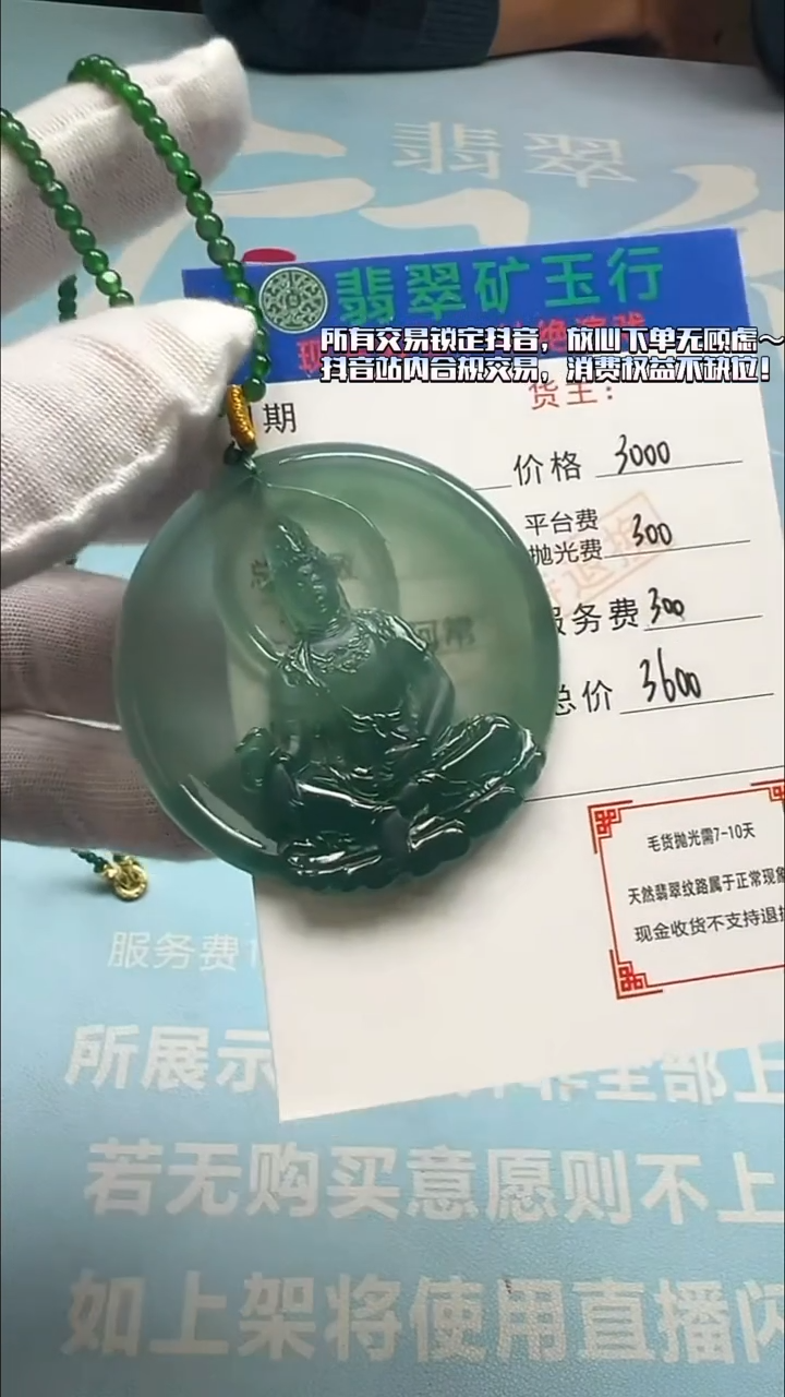 未镶嵌定制翡翠p-毛货不退不换-多样性发货