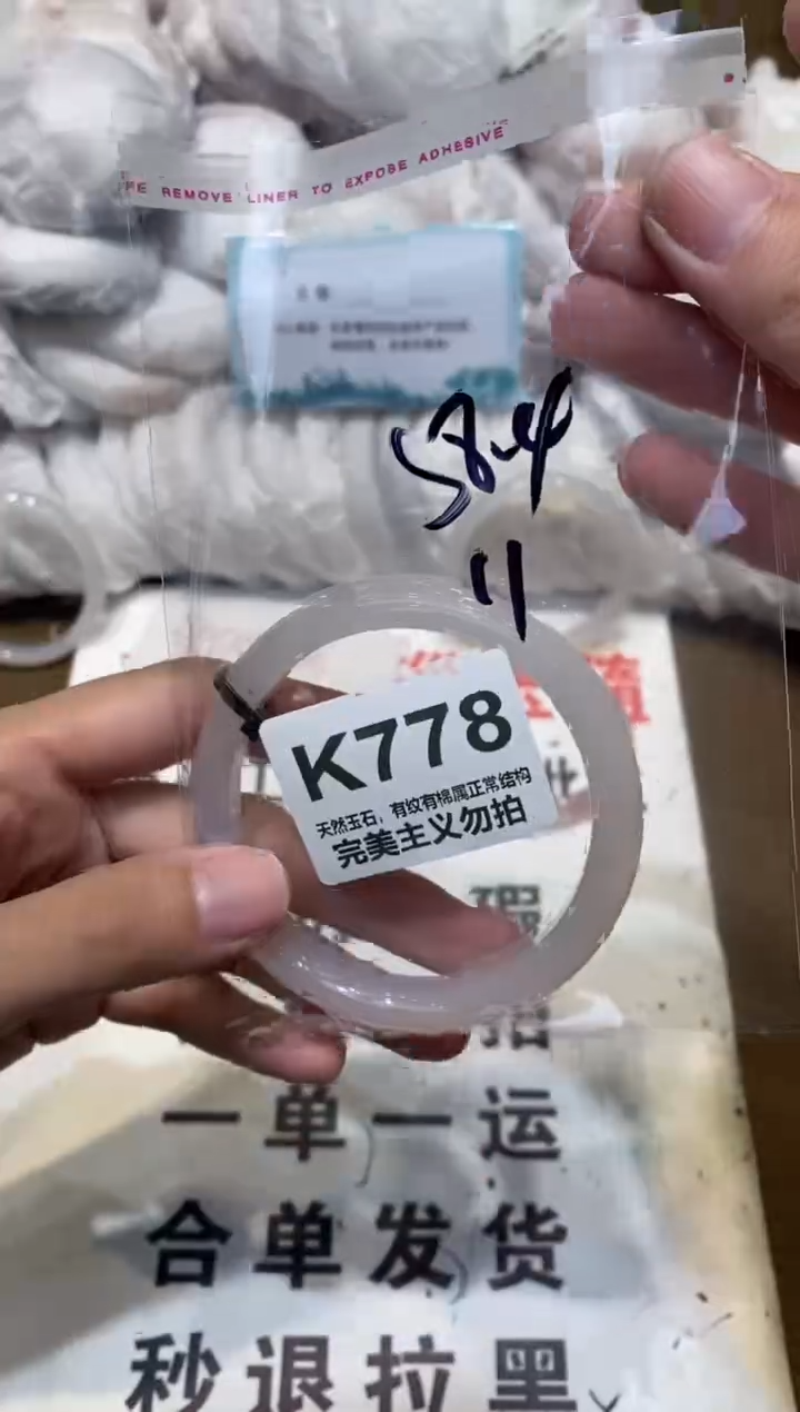 手镯玛瑙/玉髓未镶嵌58.4