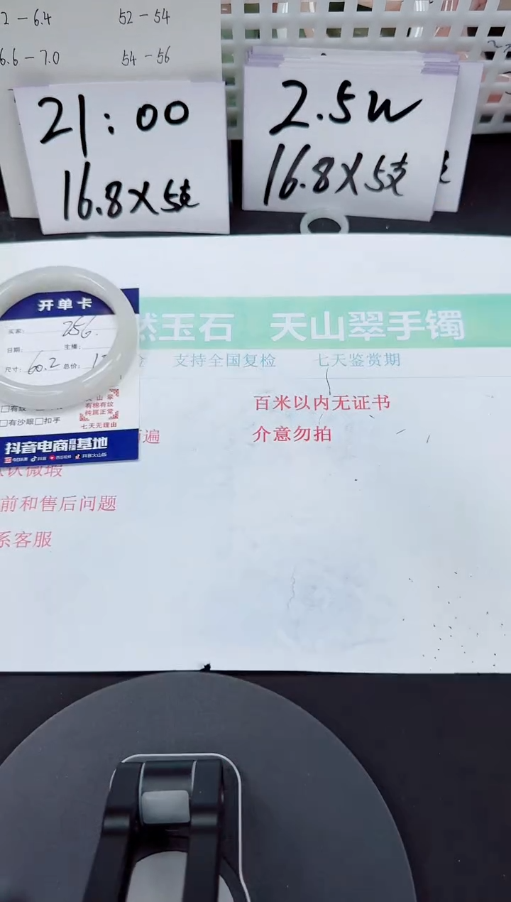 石英质玉手镯未镶嵌256-60/61