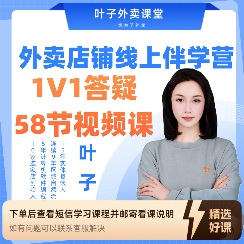 外卖店铺线上伴学营（留意短信解锁课程）