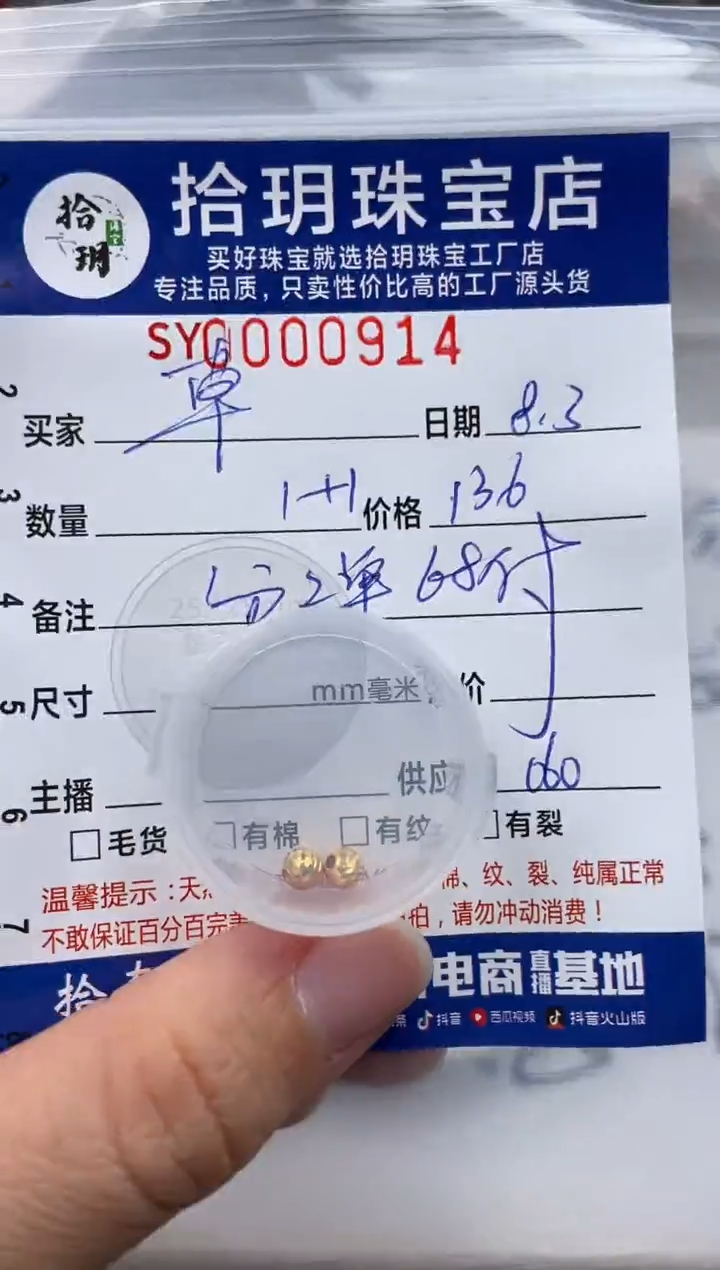 翡翠18K金镶嵌颈饰草*18K金珠卡4mm毫米爆闪珠914
