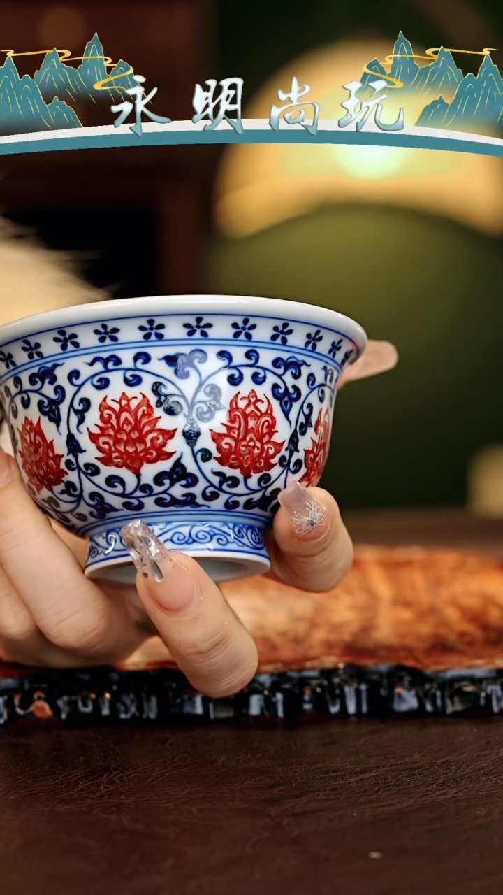 【闪购商品】瓷片永明尚玩............