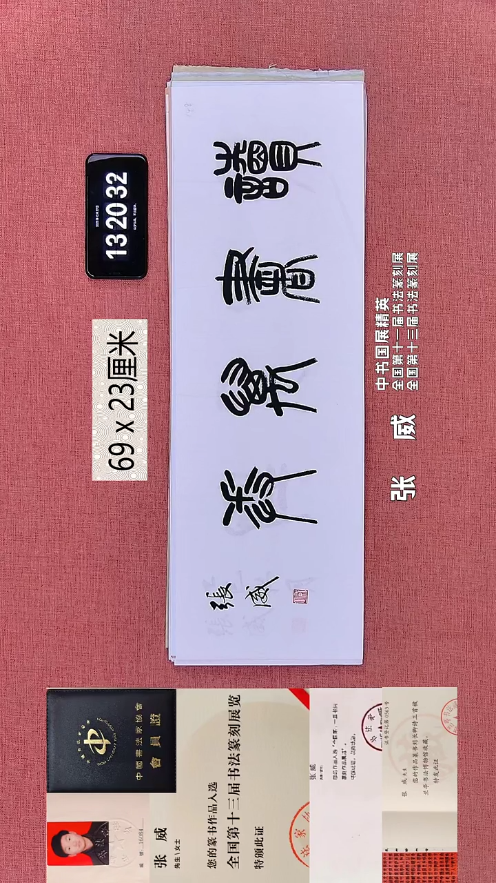 书法361    张老师书法作品