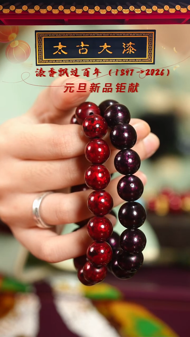 小*龙紫宝砂和赤宝砂手串1.2规格16颗-太古大漆