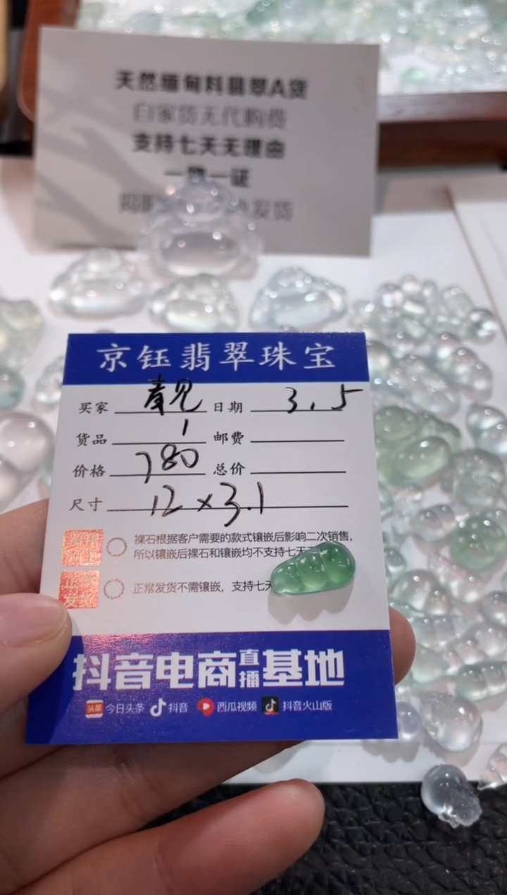 【闪购商品】翡翠裸石裸石豆子